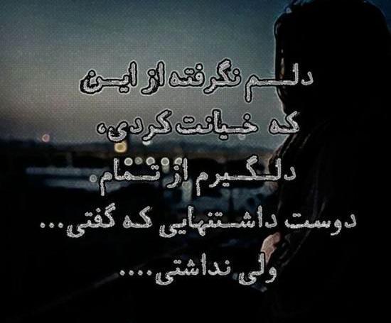 عکس غمگین نامردی و خیانت