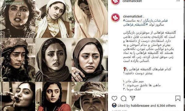 عکس گلشیفته فراهانی با حجاب