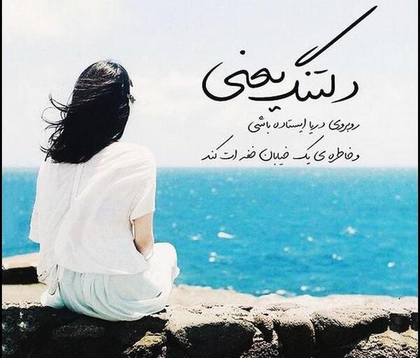 عکس های دلتنگی و غمگین