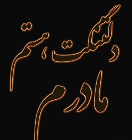عکس غمگین مرگ مادر
