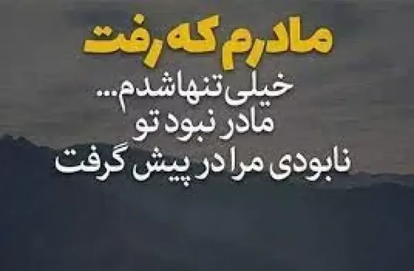 عکس غمگین مرگ مادر