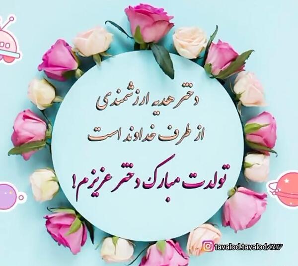 عکس دختر گل تولدت مبارک