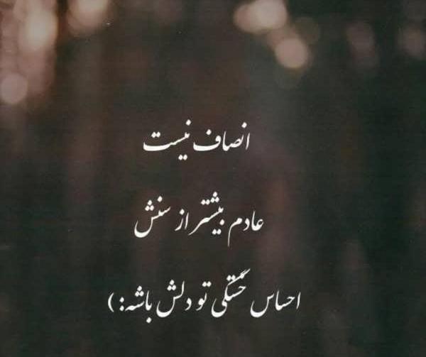 عکس نوشته غمگین خسته از دنیا