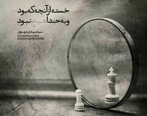 عکس نوشته غمگین خسته از دنیا