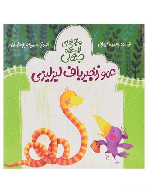 عکس نقاشی ضرب المثل دسته گل به آب دادن