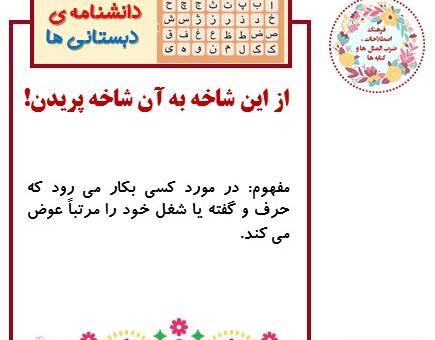 عکس نقاشی ضرب المثل دسته گل به آب دادن