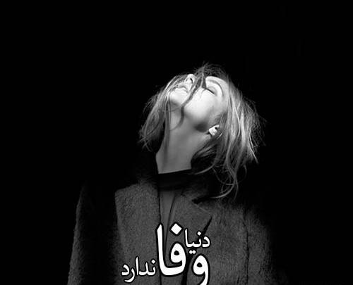 عکس غمگین دخترونه سیاه سفید