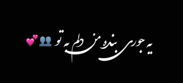 عکس های متحرک عاشقانه با متن
