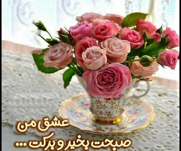 عکس گل با صبح بخیر