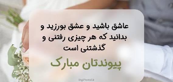 عکس های عاشقانه دوران نامزدی