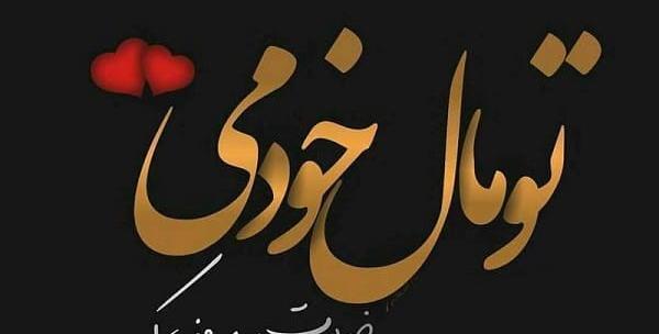 عکس های عاشقانه دوران نامزدی