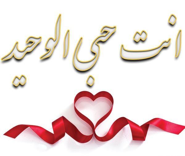 عکس نوشته های عربی تیکه دار