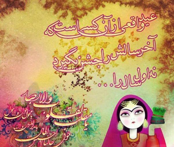 عکس عاشقانه عید نوروز