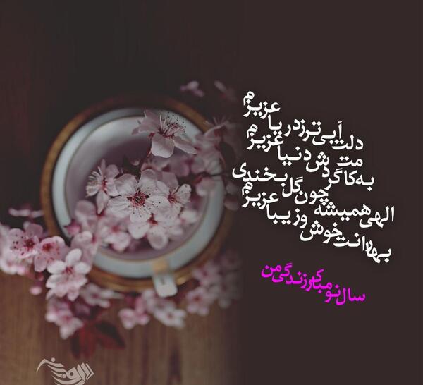 عکس عاشقانه عید نوروز