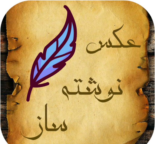 مایکت عکس نوشته ساز