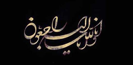 عکس نوشته ی فوت رفیق