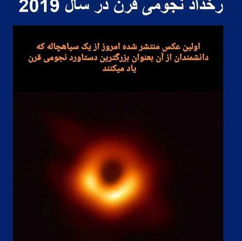 عکس سیاه چاله برای پروفایل