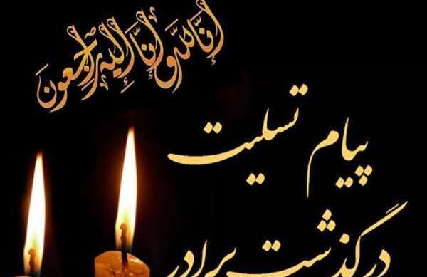 عکس نوشته تسلیت به همسایه