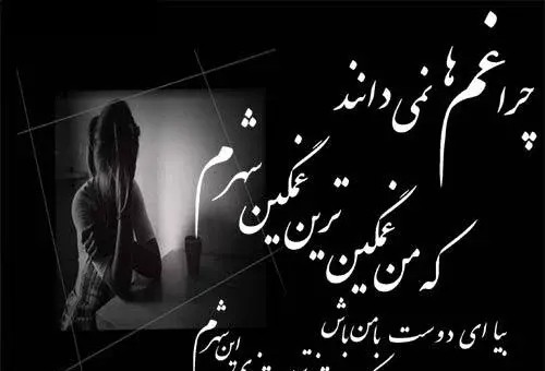 عکس غمگین ناراحتی از عشق