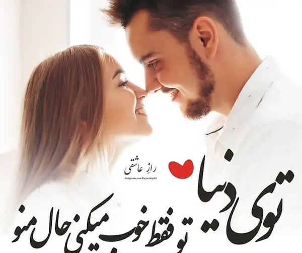 عکس عاشقانه لاکچری برای پروفایل