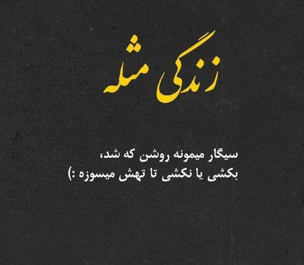 عکس نوشته غمگین راجب زندگی