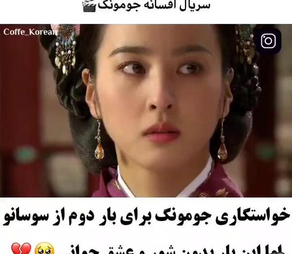 عکس های عاشقانه ی جومونگ و سوسانو