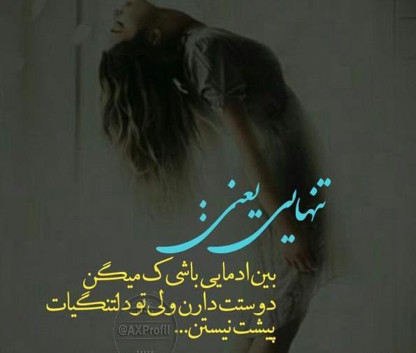 عکس غمگین دلم گرفته ای خدا