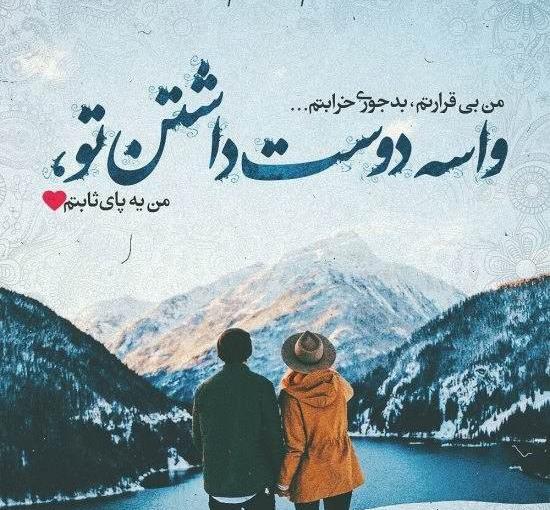 عکس عاشقانه نوشته شده