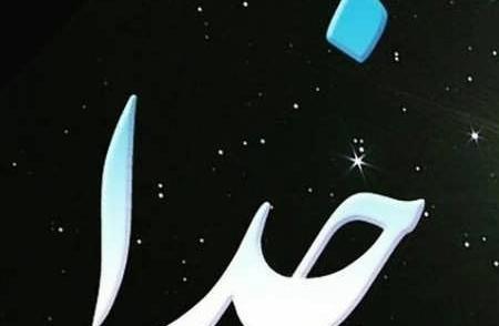 عکس نوشته جملات فلسفی خدا