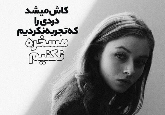 دانلود عکس پروفایل غمگین و تیکه دار