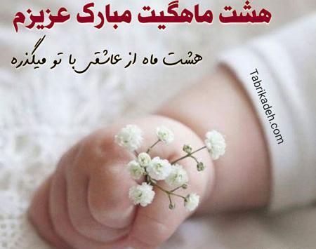عکس نوشته یک ماهگیت مبارک پسرم
