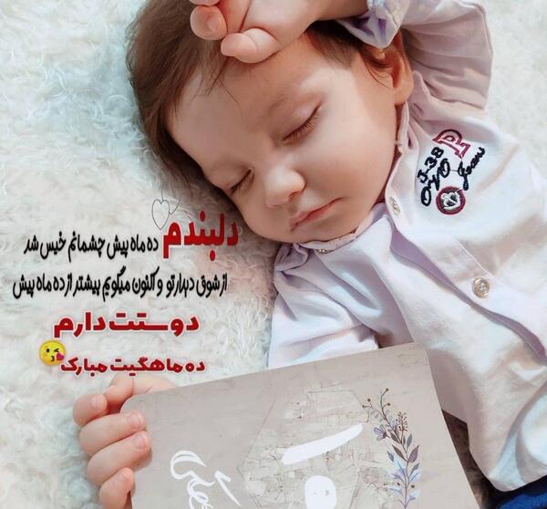 عکس نوشته یک ماهگیت مبارک پسرم