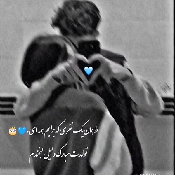 عکس عاشقانه تولدت مبارک زندگیم