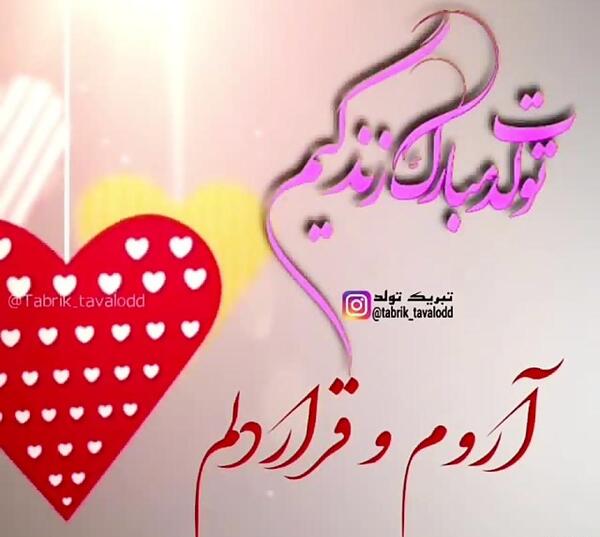 عکس عاشقانه تولدت مبارک زندگیم