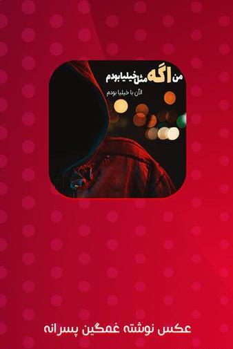عکس غمگین با متن پسرانه