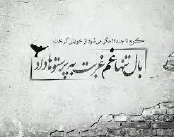 عکس شعر غمگین کوتاه
