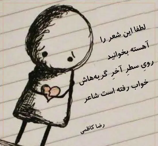 عکس شعر غمگین کوتاه