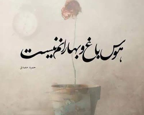 عکس شعر غمگین کوتاه
