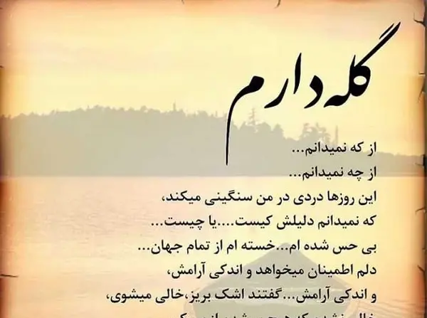 عکس شعر غمگین کوتاه