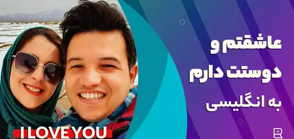 عکس عاشقانه انگلیسی برای همسر
