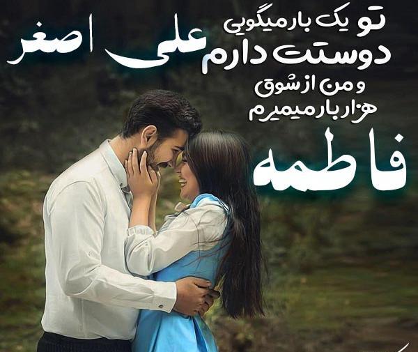 عکس عاشقانه علی اصغر