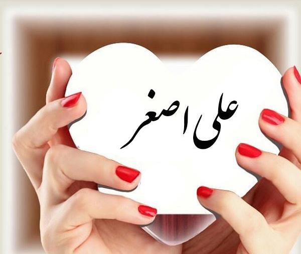 عکس عاشقانه علی اصغر