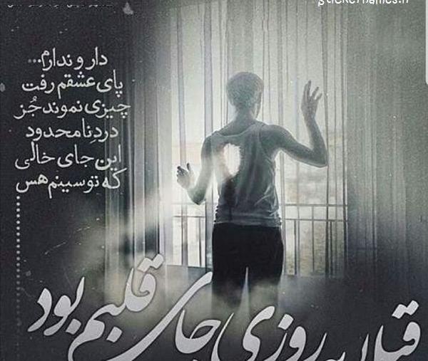 عکس غمگین عشقم رفت