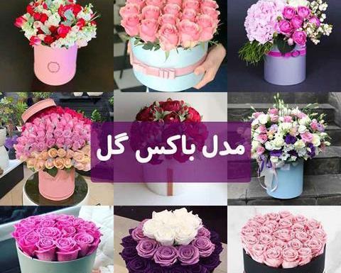 عکس باکس گل لاکچری