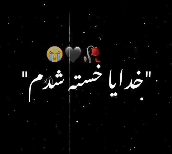 عکس غمگین خسته شدن از زندگی