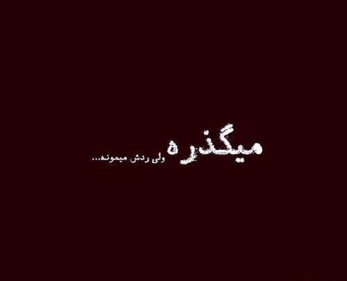 عکس نوشته ناراحت کننده تیکه دار