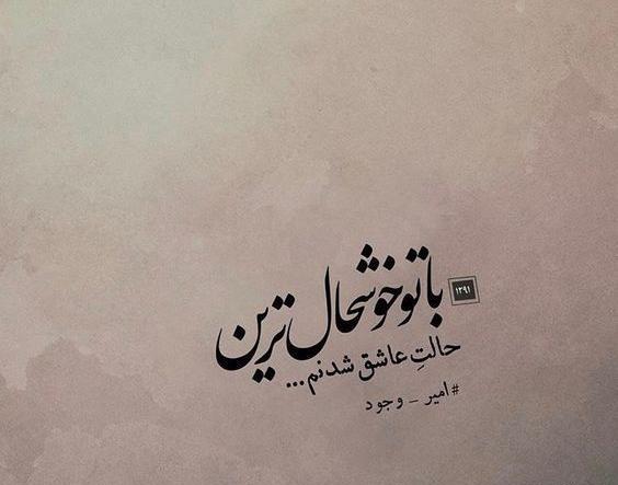 عکس متن عاشقانه قشنگ