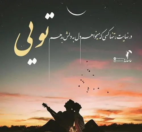 عکس متن عاشقانه قشنگ