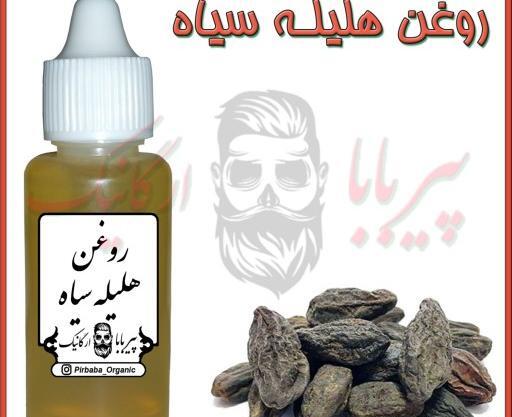 عکس از هلیله سیاه