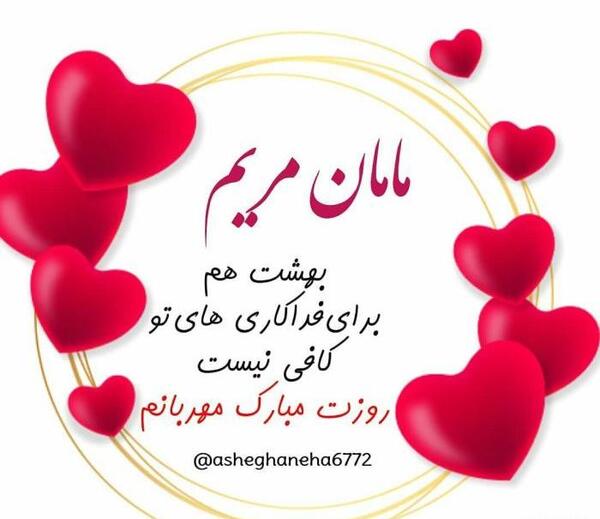 عکس نوشته های روز زن ومادر